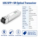 SFP+ модуль 10G SR (10 Гбит/с, 850 нм, 300 м, многомодовый, MMF)